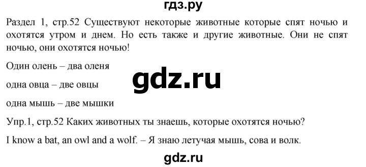 ГДЗ по английскому языку 3 класс Костюк Team Up!  часть 1. страница - 52, Решебник к учебнику 2021