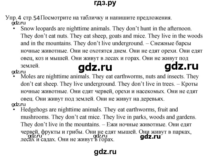 ГДЗ по английскому языку 3 класс Костюк Team Up!  часть 1. страница - 54, Решебник к учебнику 2021