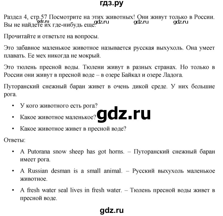 ГДЗ по английскому языку 3 класс Костюк Team Up!  часть 1. страница - 57, Решебник к учебнику 2021