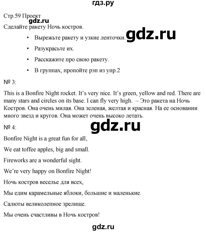 ГДЗ по английскому языку 3 класс Костюк Team Up!  часть 1. страница - 59, Решебник к учебнику 2021