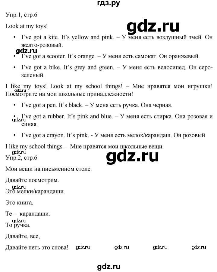 ГДЗ по английскому языку 3 класс Костюк Team Up!  часть 1. страница - 6, Решебник к учебнику 2021