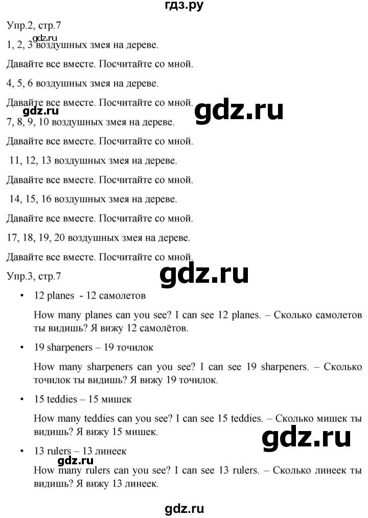 ГДЗ по английскому языку 3 класс Костюк Team Up!  часть 1. страница - 7, Решебник к учебнику 2021