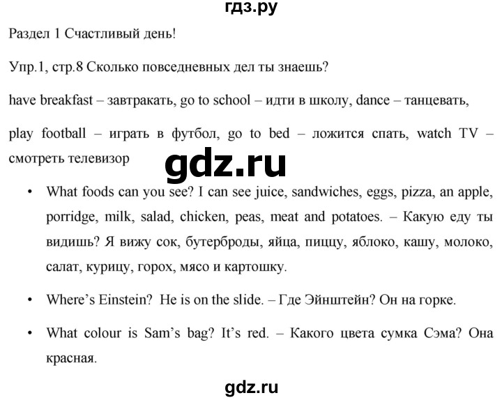ГДЗ по английскому языку 3 класс Костюк Team Up!  часть 1. страница - 8, Решебник к учебнику 2021
