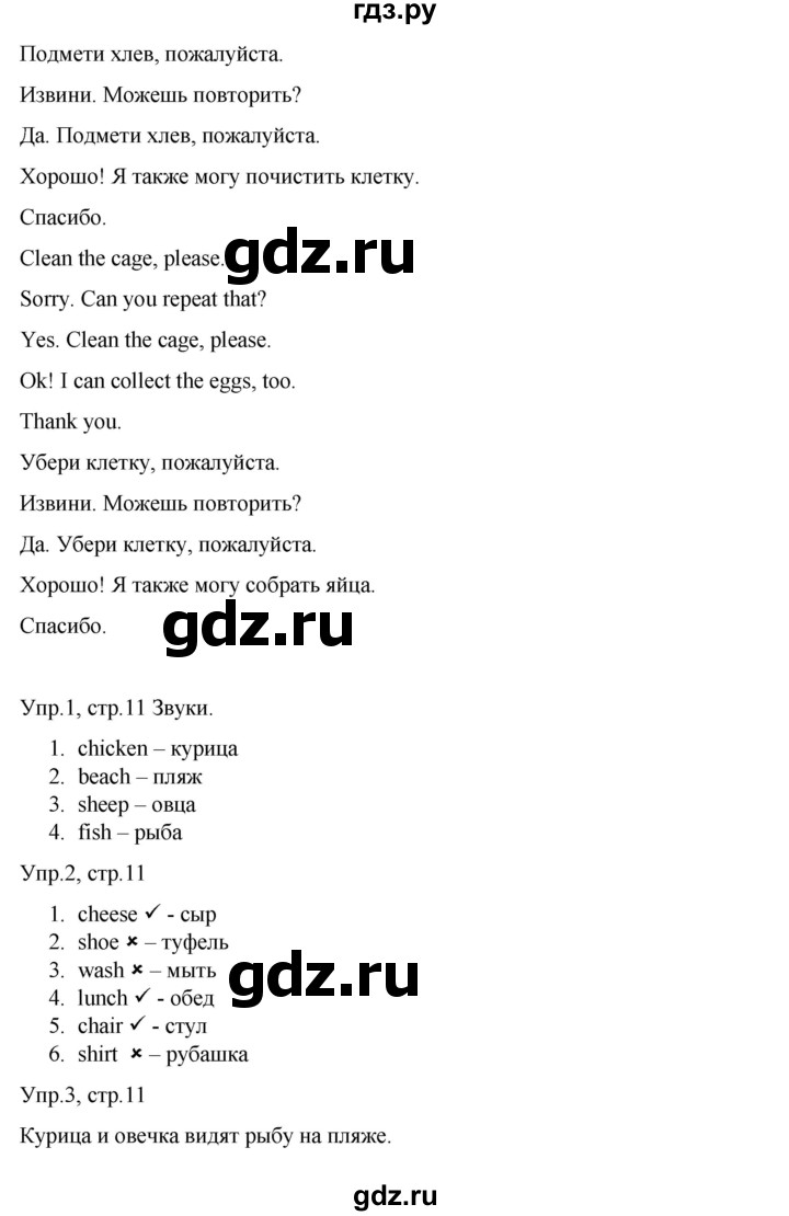 ГДЗ по английскому языку 3 класс Костюк Team Up!  часть 2. страница - 11, Решебник к учебнику 2021