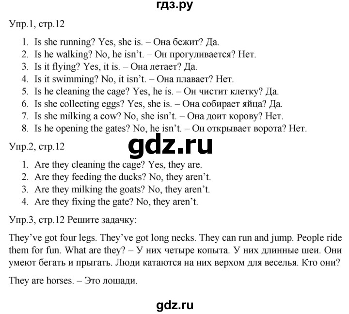 ГДЗ по английскому языку 3 класс Костюк Team Up!  часть 2. страница - 12, Решебник к учебнику 2021