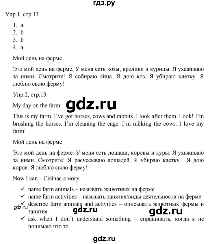 ГДЗ по английскому языку 3 класс Костюк Team Up!  часть 2. страница - 13, Решебник к учебнику 2021