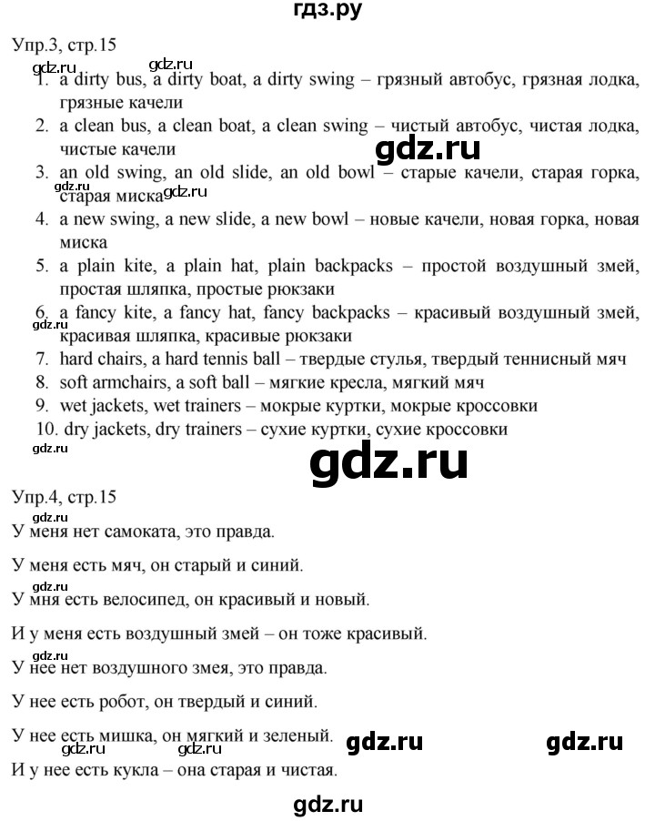 ГДЗ по английскому языку 3 класс Костюк Team Up!  часть 2. страница - 15, Решебник к учебнику 2021