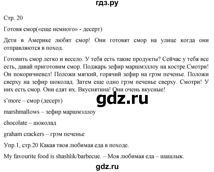 ГДЗ по английскому языку 3 класс Костюк Team Up!  часть 2. страница - 20, Решебник к учебнику 2021
