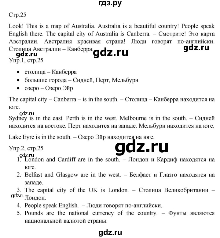 ГДЗ по английскому языку 3 класс Костюк Team Up!  часть 2. страница - 25, Решебник к учебнику 2021