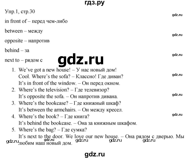 ГДЗ по английскому языку 3 класс Костюк Team Up!  часть 2. страница - 30, Решебник к учебнику 2021