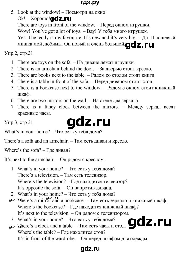 ГДЗ по английскому языку 3 класс Костюк Team Up!  часть 2. страница - 31, Решебник к учебнику 2021