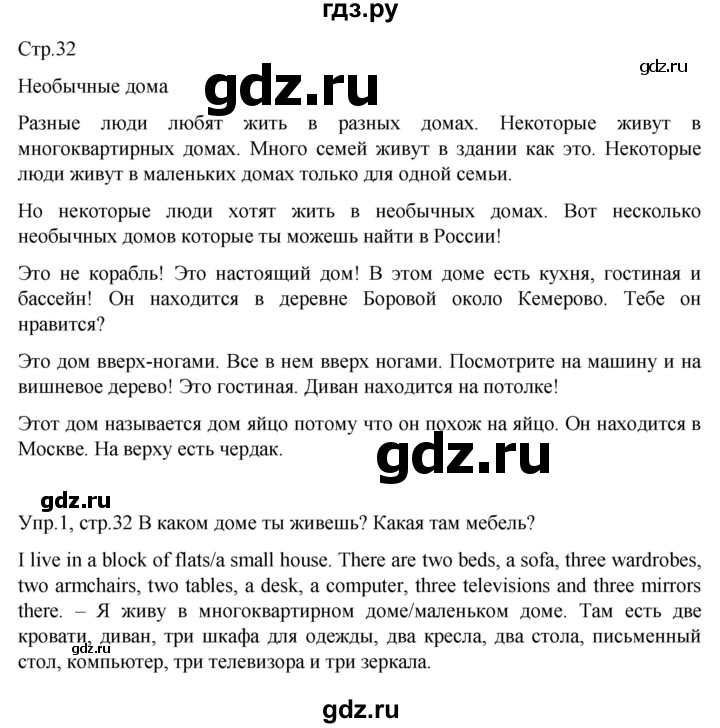 ГДЗ по английскому языку 3 класс Костюк Team Up!  часть 2. страница - 32, Решебник к учебнику 2021