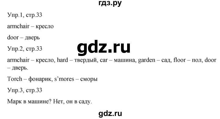 ГДЗ по английскому языку 3 класс Костюк Team Up!  часть 2. страница - 33, Решебник к учебнику 2021