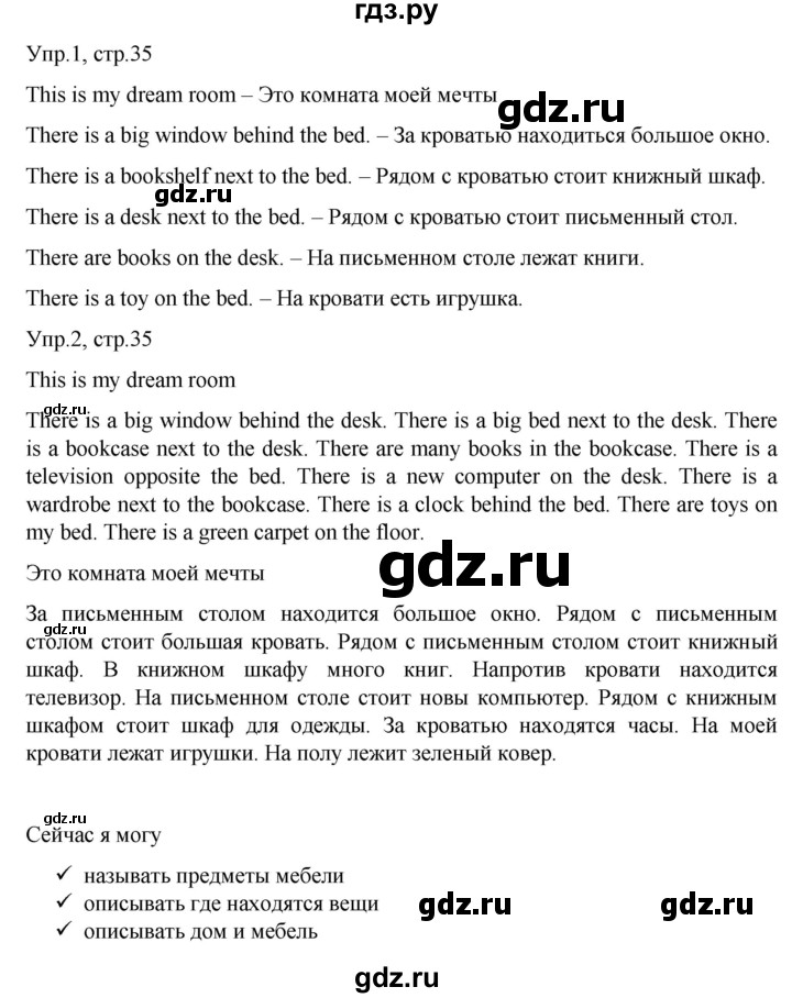 ГДЗ по английскому языку 3 класс Костюк Team Up!  часть 2. страница - 35, Решебник к учебнику 2021