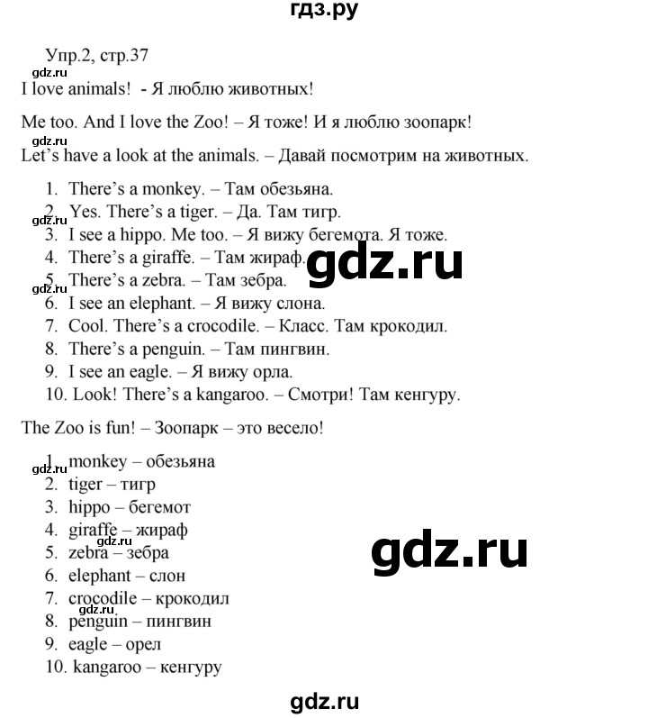 ГДЗ по английскому языку 3 класс Костюк Team Up!  часть 2. страница - 37, Решебник к учебнику 2021