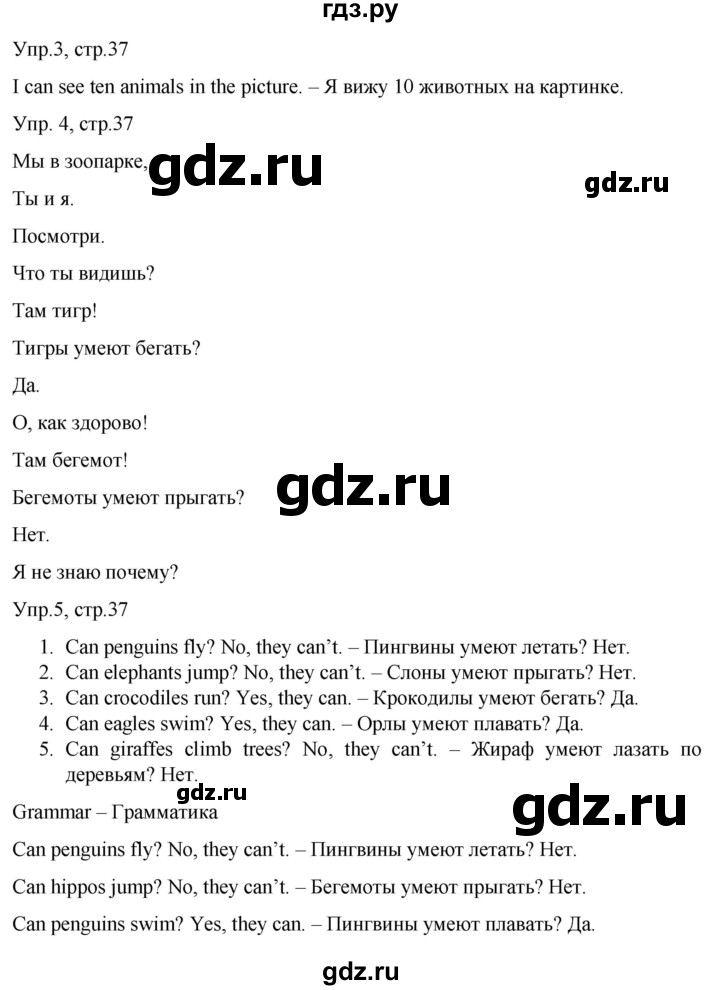 ГДЗ по английскому языку 3 класс Костюк Team Up!  часть 2. страница - 37, Решебник к учебнику 2021