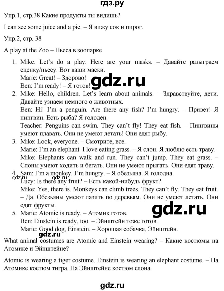ГДЗ по английскому языку 3 класс Костюк Team Up!  часть 2. страница - 38, Решебник к учебнику 2021
