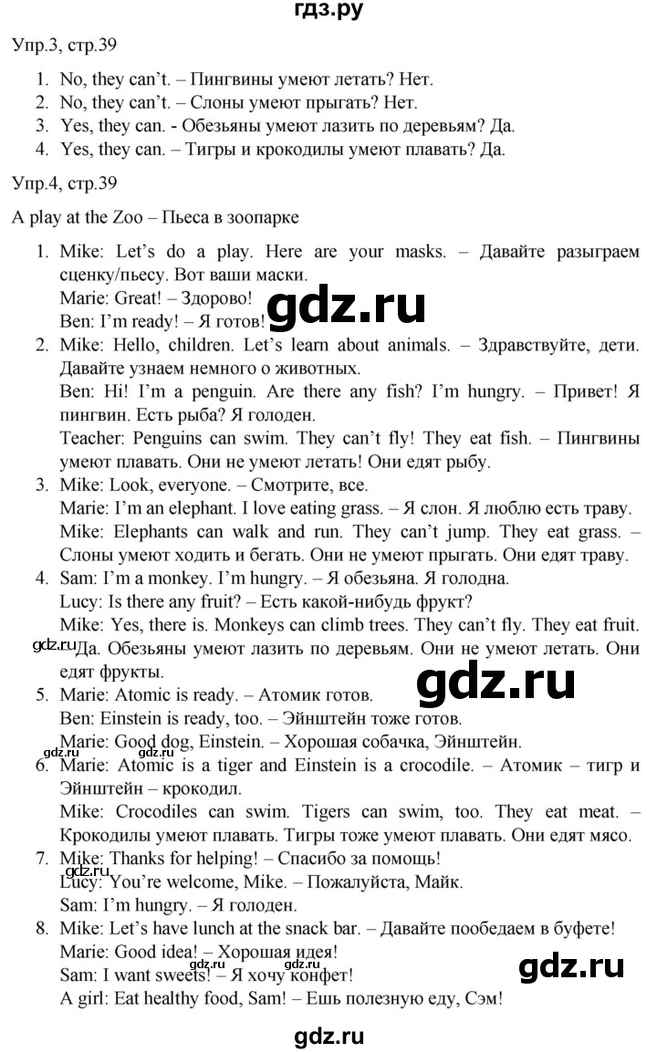 ГДЗ по английскому языку 3 класс Костюк Team Up!  часть 2. страница - 39, Решебник к учебнику 2021