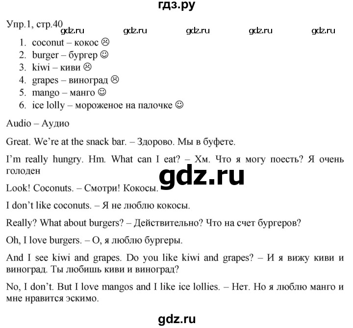 ГДЗ по английскому языку 3 класс Костюк Team Up!  часть 2. страница - 40, Решебник к учебнику 2021