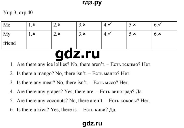 ГДЗ по английскому языку 3 класс Костюк Team Up!  часть 2. страница - 40, Решебник к учебнику 2021