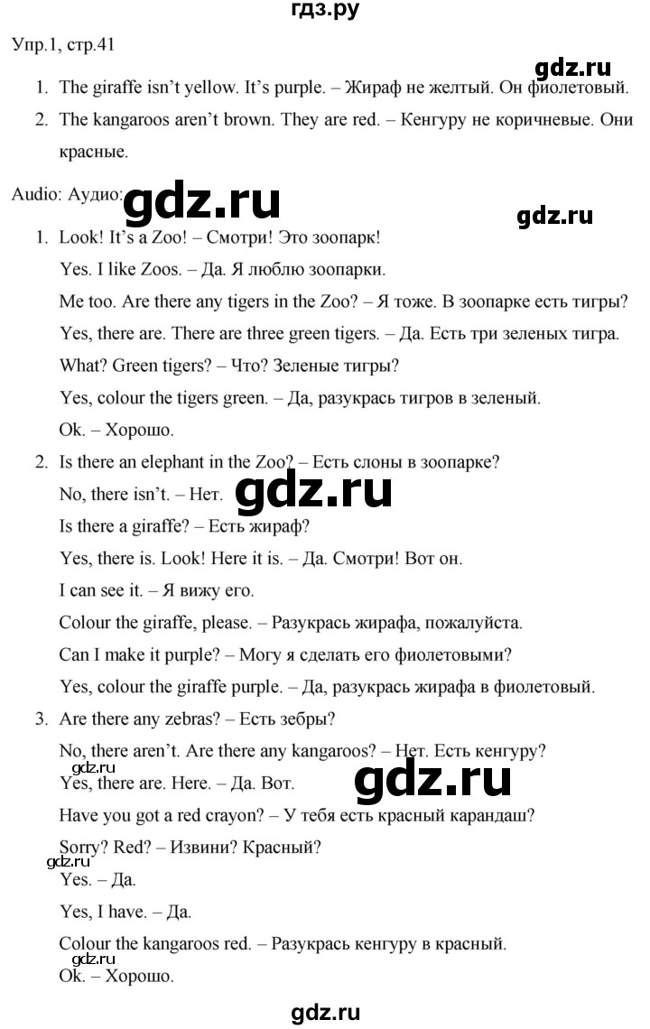 ГДЗ по английскому языку 3 класс Костюк Team Up!  часть 2. страница - 41, Решебник к учебнику 2021
