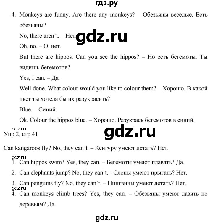 ГДЗ по английскому языку 3 класс Костюк Team Up!  часть 2. страница - 41, Решебник к учебнику 2021