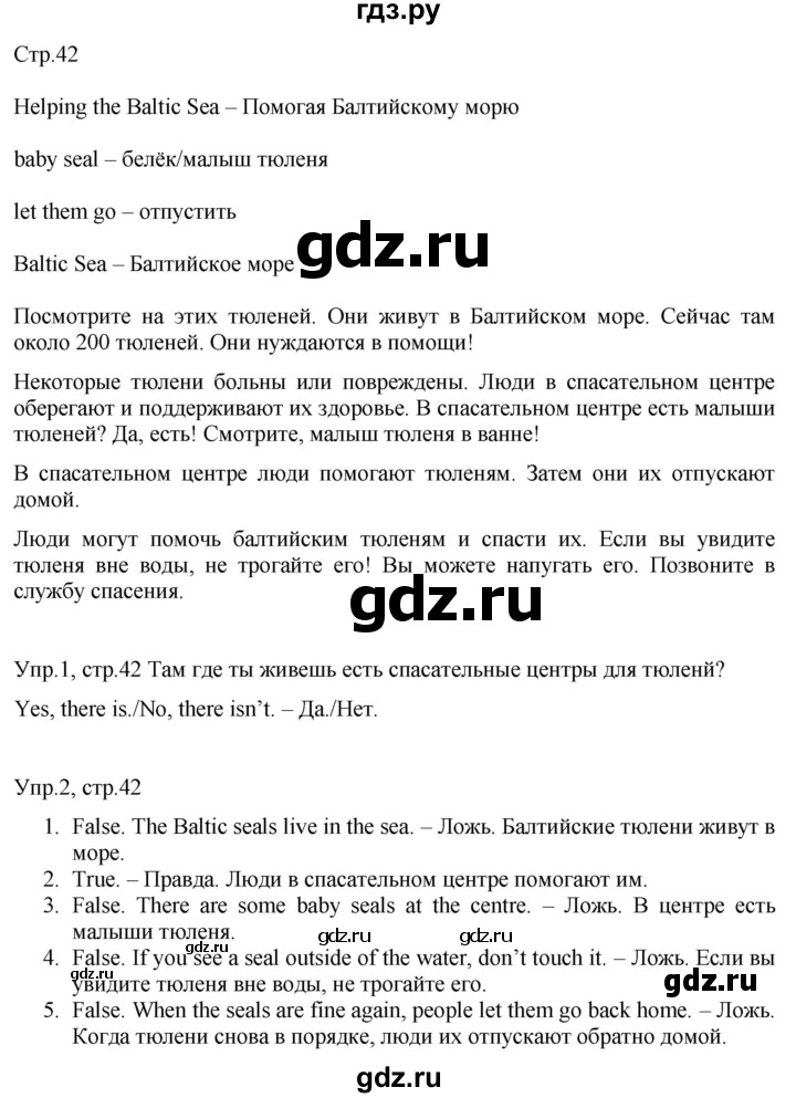 ГДЗ по английскому языку 3 класс Костюк Team Up!  часть 2. страница - 42, Решебник к учебнику 2021