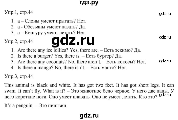 ГДЗ по английскому языку 3 класс Костюк Team Up!  часть 2. страница - 44, Решебник к учебнику 2021