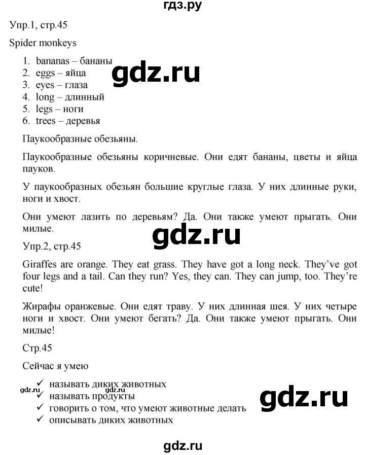 ГДЗ по английскому языку 3 класс Костюк Team Up!  часть 2. страница - 45, Решебник к учебнику 2021