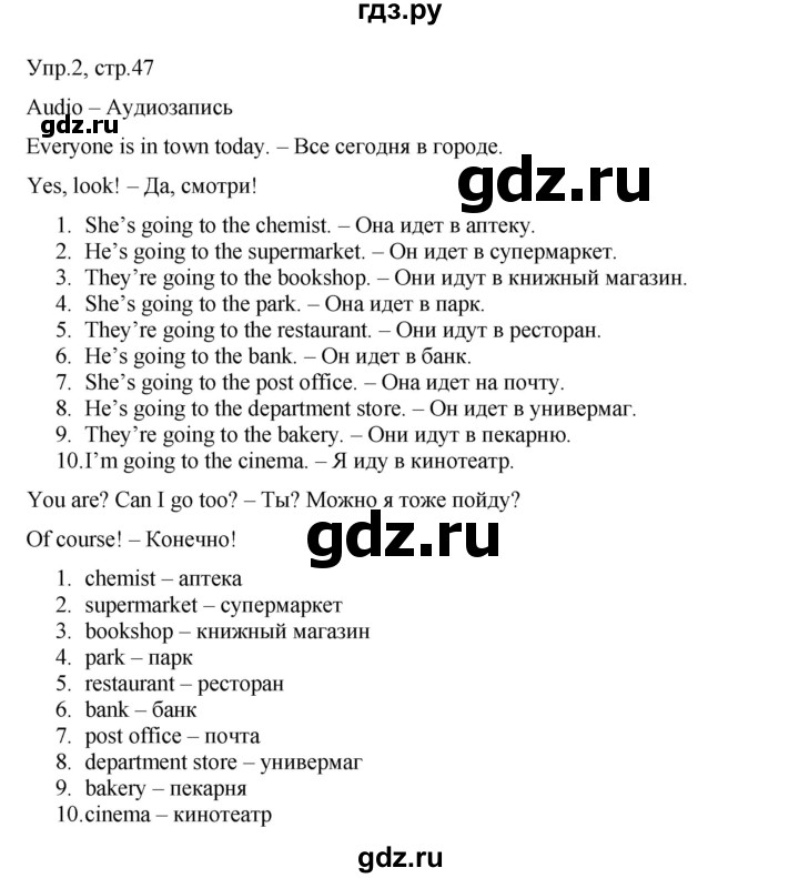 ГДЗ по английскому языку 3 класс Костюк Team Up!  часть 2. страница - 47, Решебник к учебнику 2021