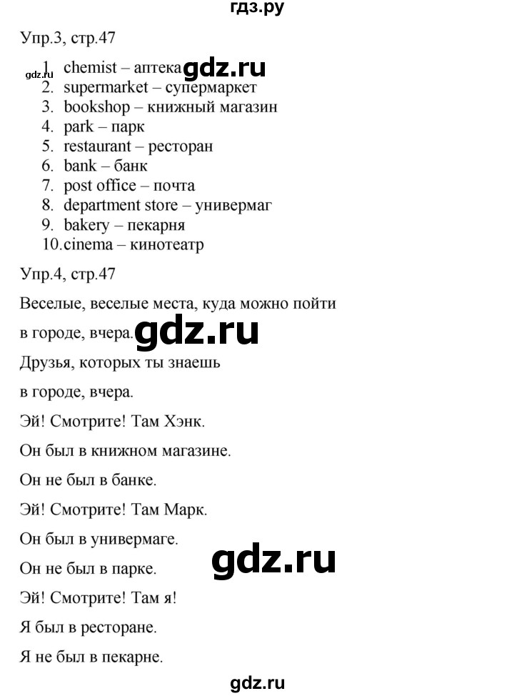 ГДЗ по английскому языку 3 класс Костюк Team Up!  часть 2. страница - 47, Решебник к учебнику 2021