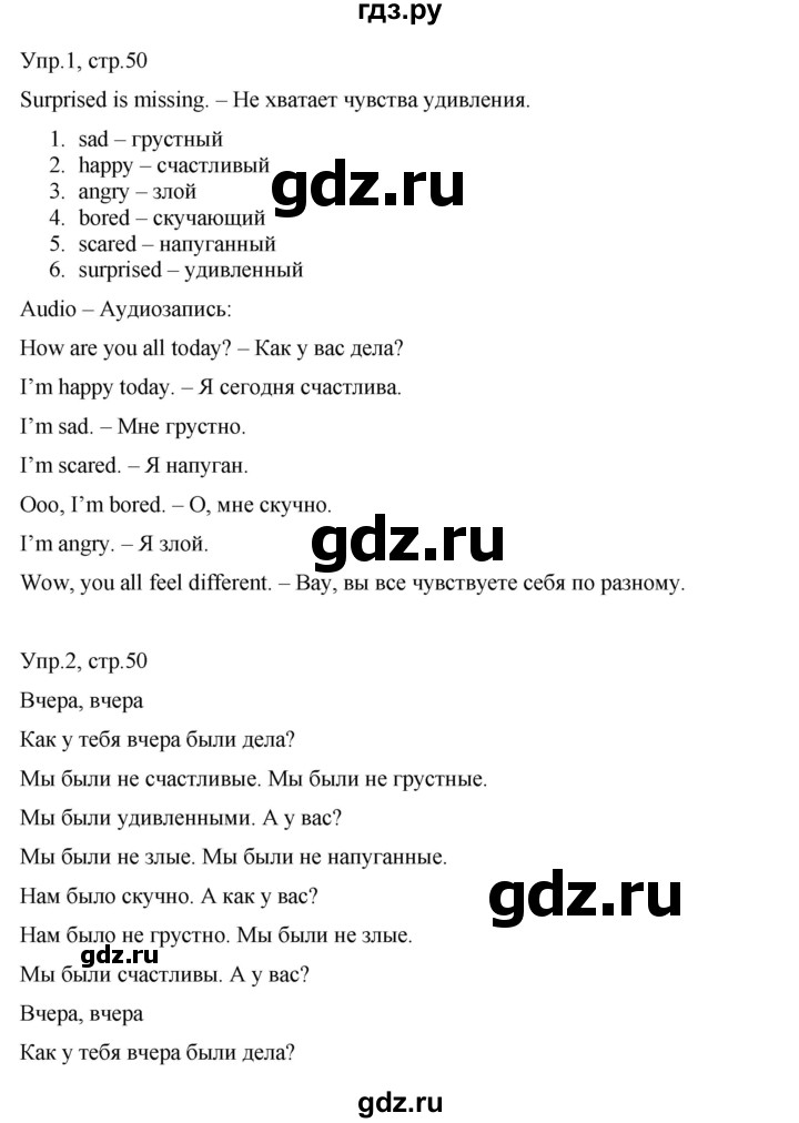 ГДЗ по английскому языку 3 класс Костюк Team Up!  часть 2. страница - 50, Решебник к учебнику 2021