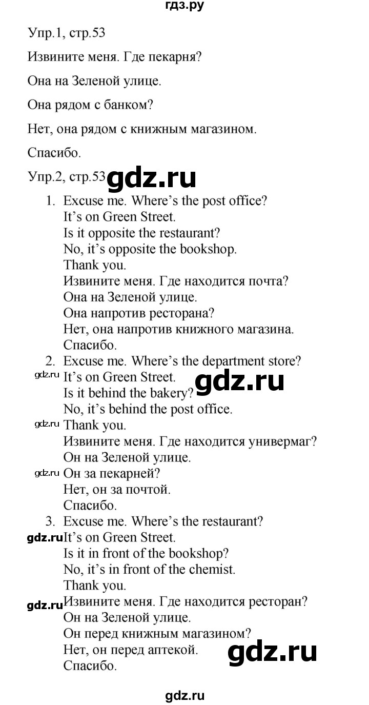 ГДЗ по английскому языку 3 класс Костюк Team Up!  часть 2. страница - 53, Решебник к учебнику 2021