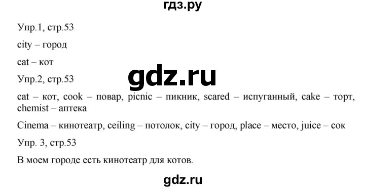 ГДЗ по английскому языку 3 класс Костюк Team Up!  часть 2. страница - 53, Решебник к учебнику 2021