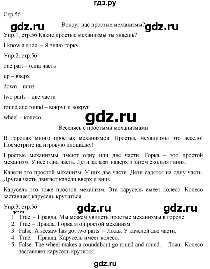 ГДЗ по английскому языку 3 класс Костюк Team Up!  часть 2. страница - 56, Решебник к учебнику 2021