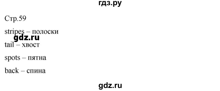 ГДЗ по английскому языку 3 класс Костюк Team Up!  часть 2. страница - 59, Решебник к учебнику 2021