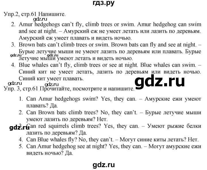 ГДЗ по английскому языку 3 класс Костюк Team Up!  часть 2. страница - 61, Решебник к учебнику 2021