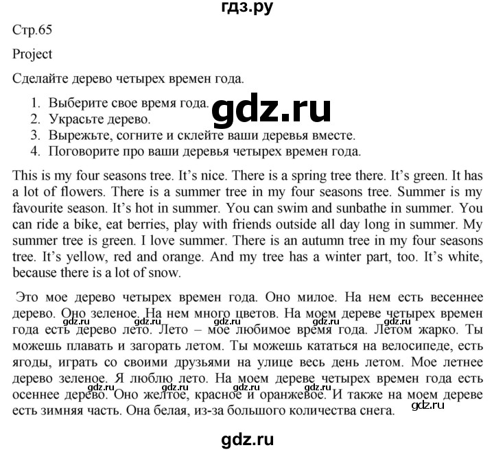 ГДЗ по английскому языку 3 класс Костюк Team Up!  часть 2. страница - 65, Решебник к учебнику 2021