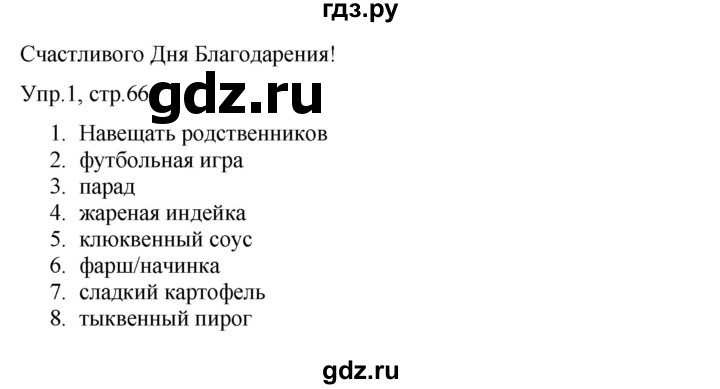 ГДЗ по английскому языку 3 класс Костюк Team Up!  часть 2. страница - 66, Решебник к учебнику 2021