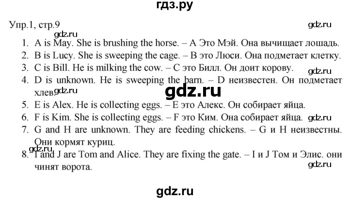 ГДЗ по английскому языку 3 класс Костюк Team Up!  часть 2. страница - 9, Решебник к учебнику 2021