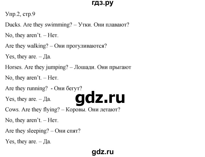 ГДЗ по английскому языку 3 класс Костюк Team Up!  часть 2. страница - 9, Решебник к учебнику 2021