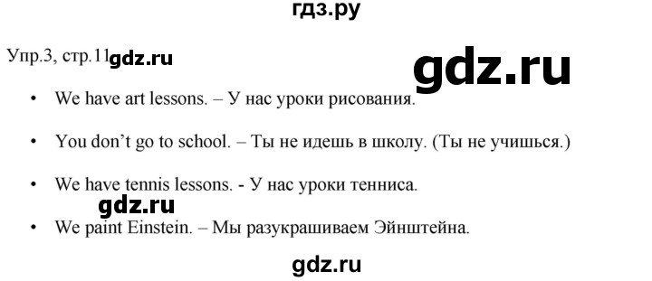 ГДЗ по английскому языку 3 класс Костюк Team Up!  часть 1. страница - 11, Решебник к учебнику 2023