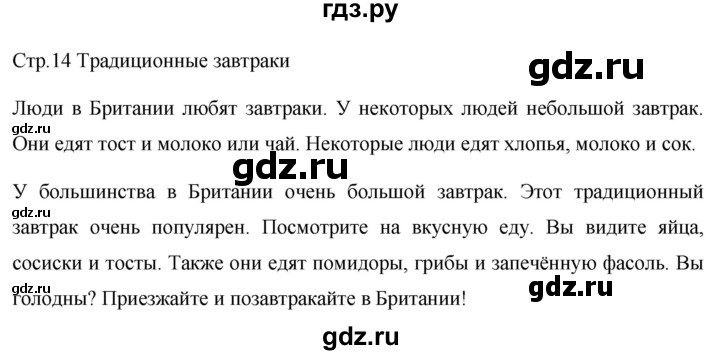 ГДЗ по английскому языку 3 класс Костюк Team Up!  часть 1. страница - 14, Решебник к учебнику 2023