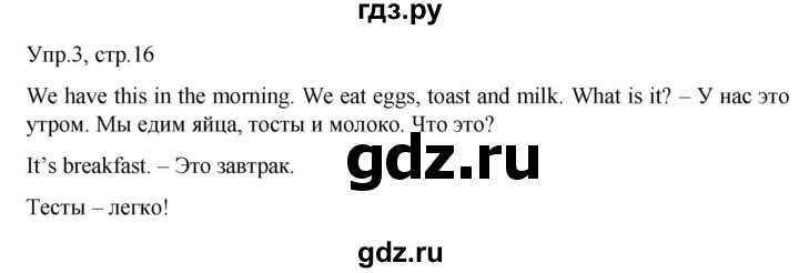 ГДЗ по английскому языку 3 класс Костюк Team Up!  часть 1. страница - 16, Решебник к учебнику 2023