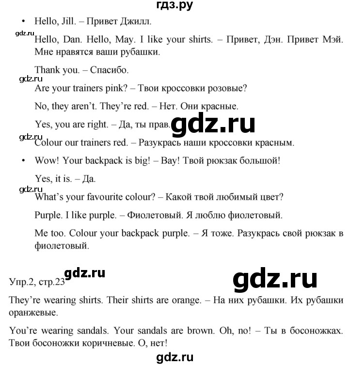ГДЗ по английскому языку 3 класс Костюк Team Up!  часть 1. страница - 23, Решебник к учебнику 2023