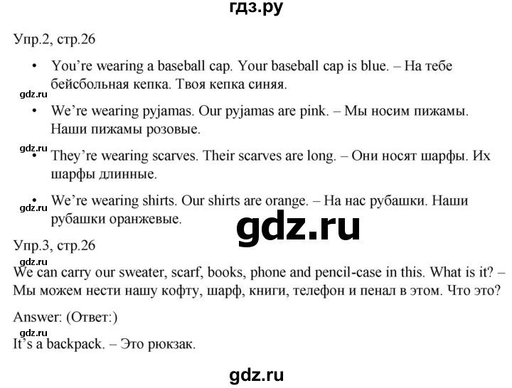 ГДЗ по английскому языку 3 класс Костюк Team Up!  часть 1. страница - 26, Решебник к учебнику 2023