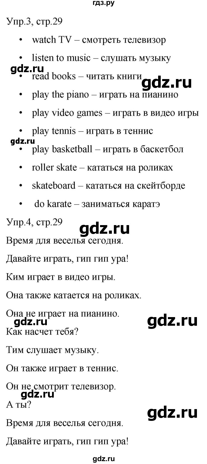 ГДЗ по английскому языку 3 класс Костюк Team Up!  часть 1. страница - 29, Решебник к учебнику 2023