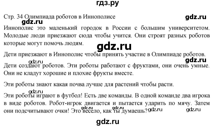 ГДЗ по английскому языку 3 класс Костюк Team Up!  часть 1. страница - 34, Решебник к учебнику 2023