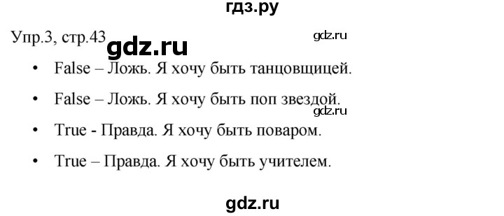 ГДЗ по английскому языку 3 класс Костюк Team Up!  часть 1. страница - 43, Решебник к учебнику 2023
