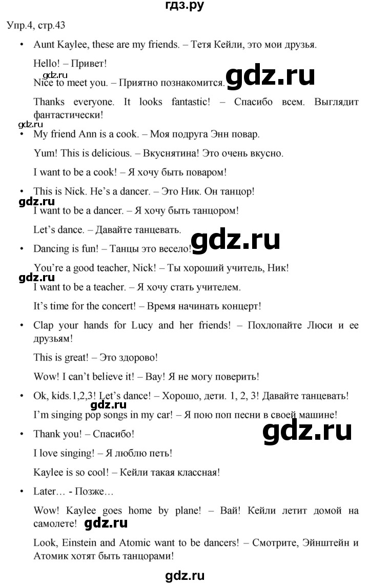 ГДЗ по английскому языку 3 класс Костюк Team Up!  часть 1. страница - 43, Решебник к учебнику 2023